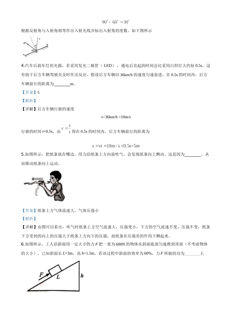 精品解析：2020年安徽省中考物理试题（解析版）.doc_第2页
