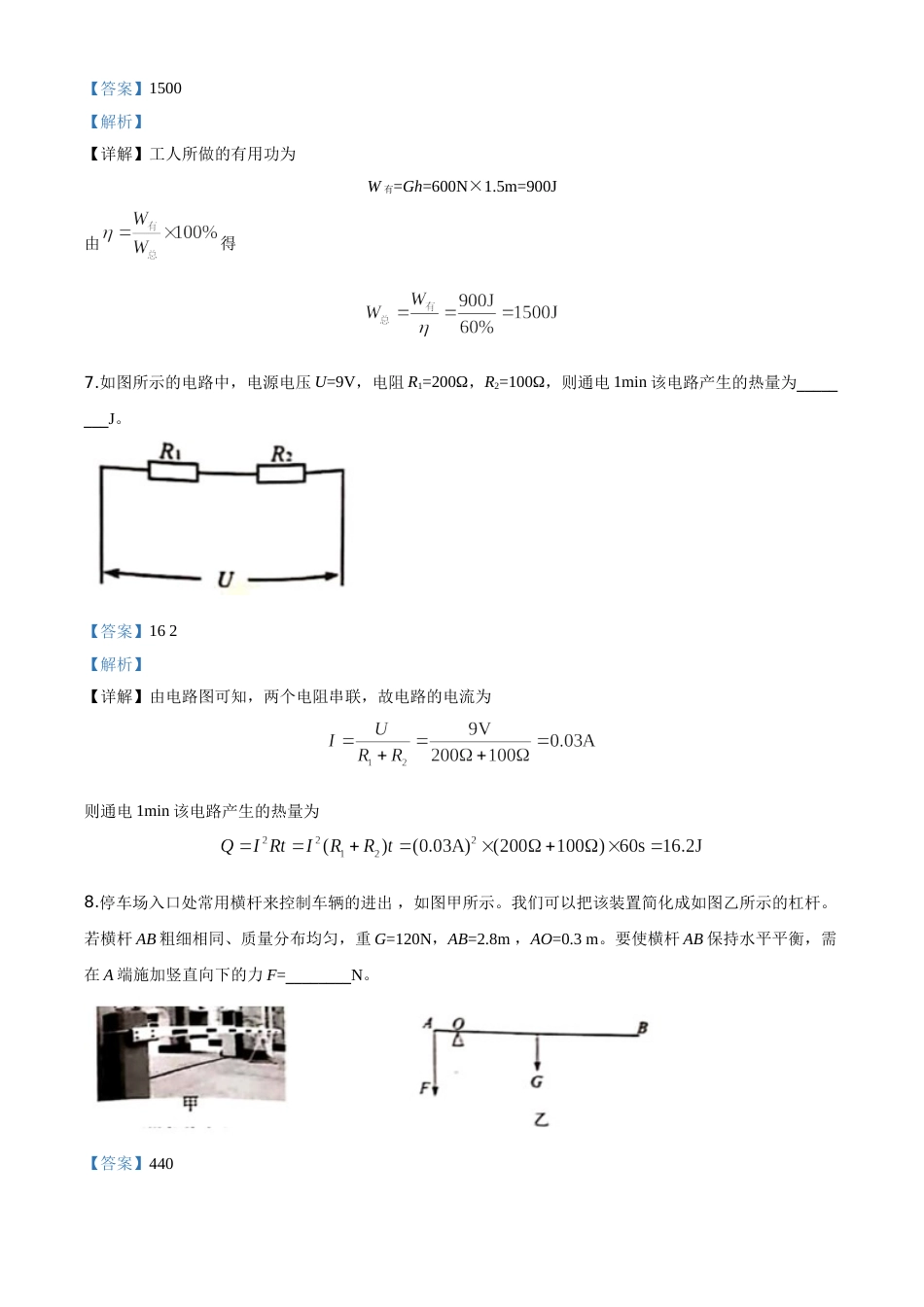 精品解析：2020年安徽省中考物理试题（解析版）.doc_第3页