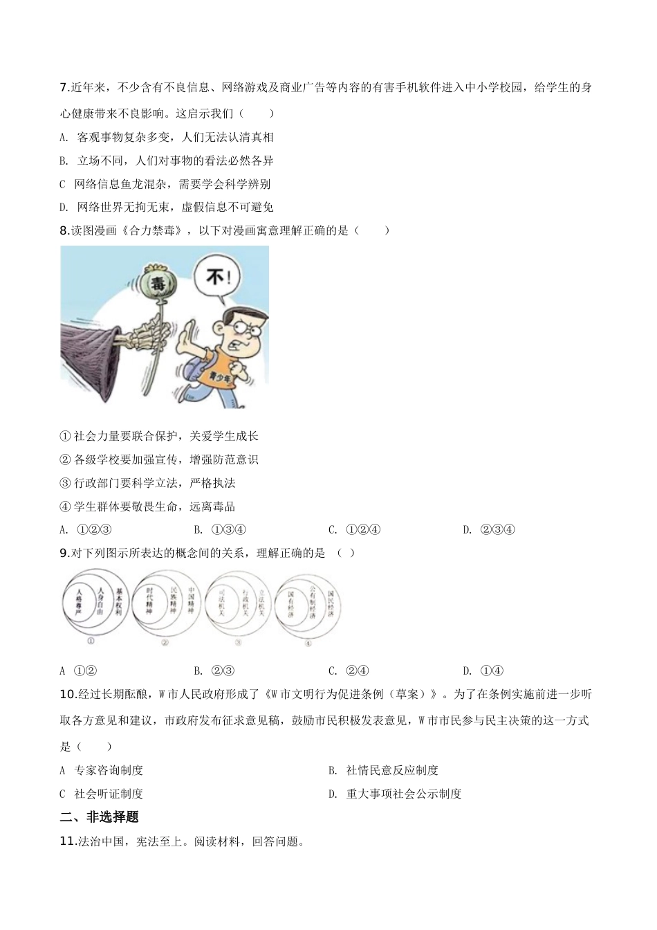 精品解析：2019年浙江省台州市中考道德与法治试题（原卷版）.doc_第2页
