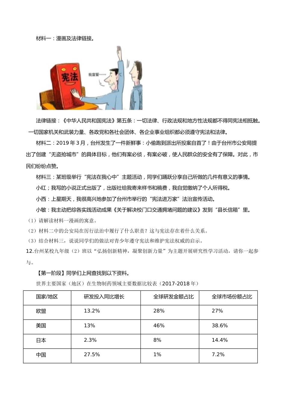 精品解析：2019年浙江省台州市中考道德与法治试题（原卷版）.doc_第3页