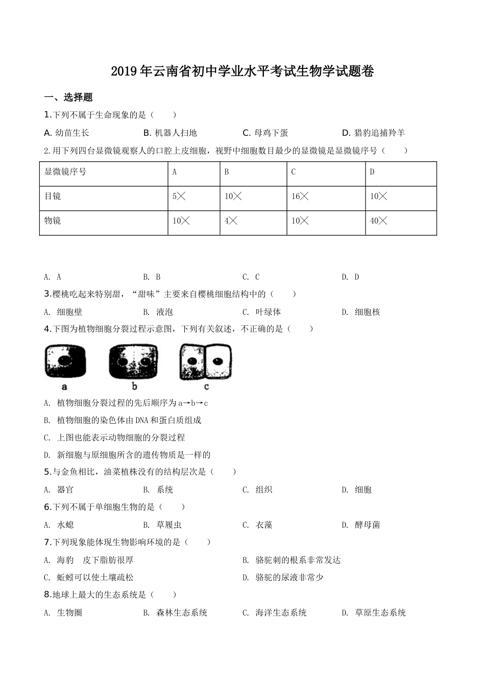 精品解析：2019年云南省中考生物学试题（原卷版）.doc_第1页