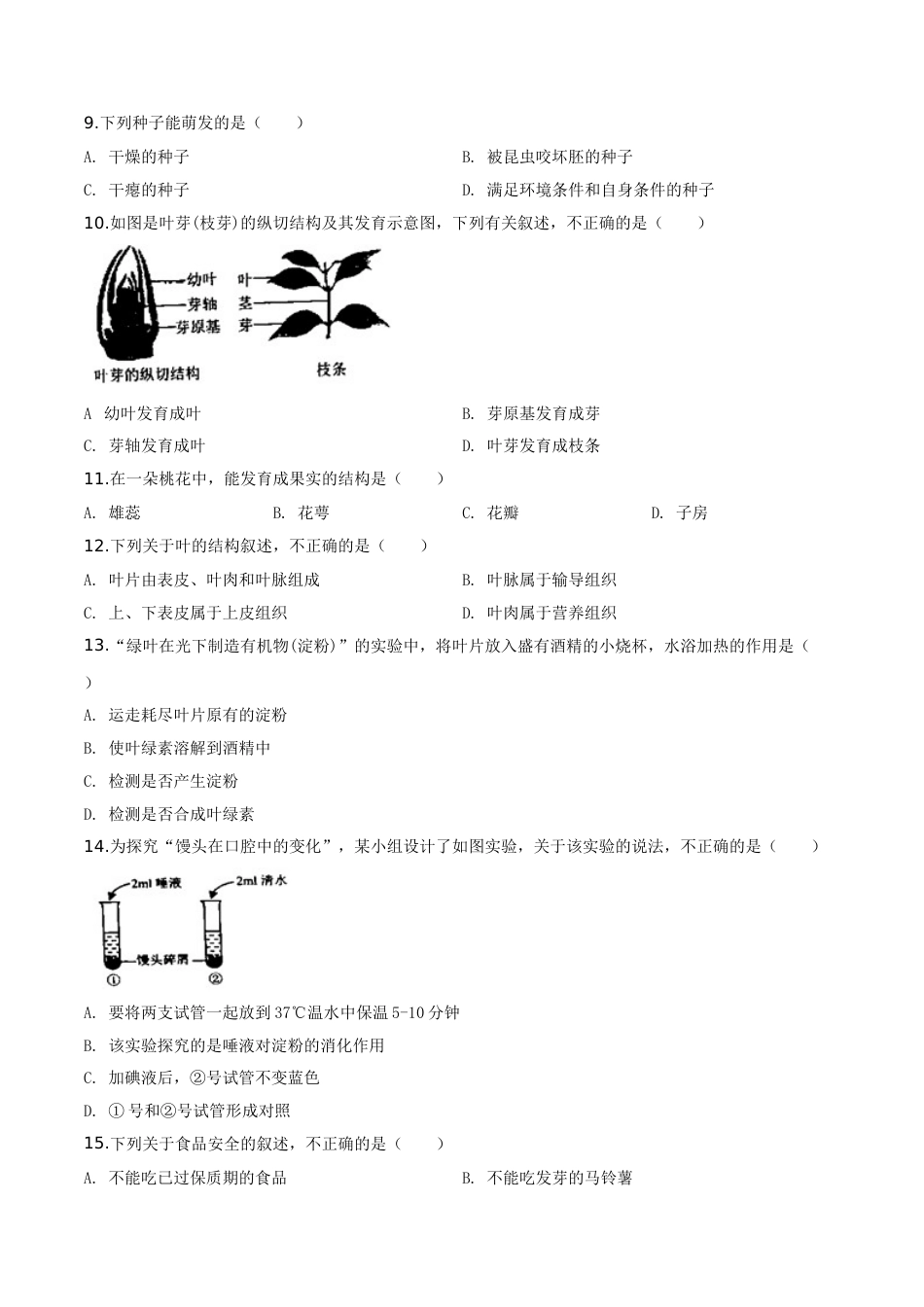 精品解析：2019年云南省中考生物学试题（原卷版）.doc_第2页