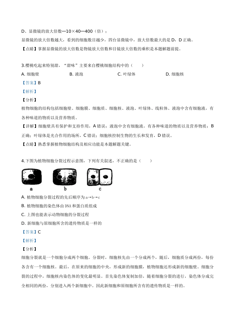 精品解析：2019年云南省中考生物学试题（解析版）.doc_第2页