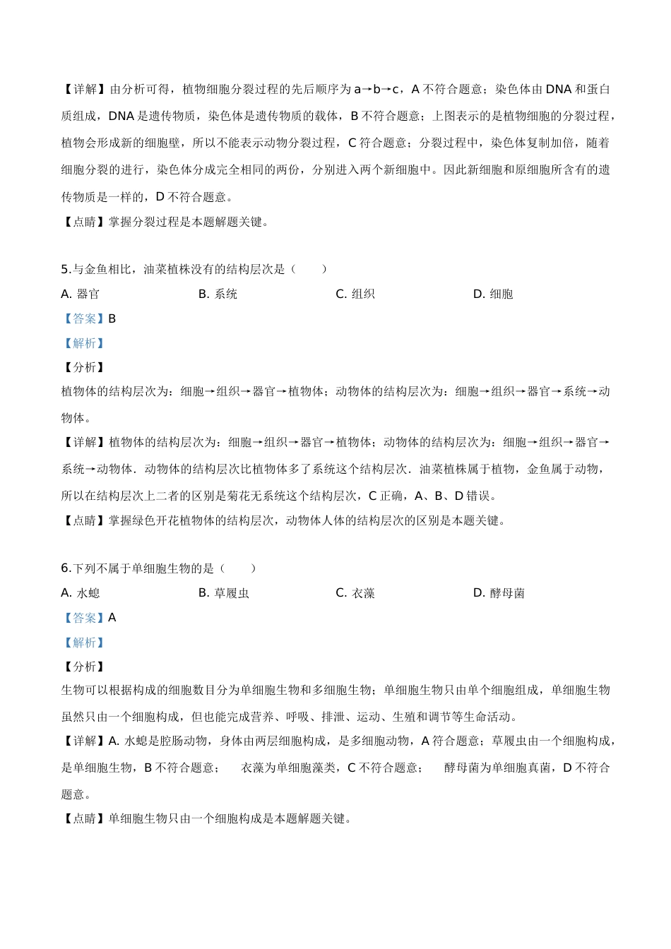 精品解析：2019年云南省中考生物学试题（解析版）.doc_第3页
