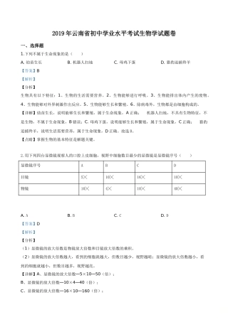 精品解析：2019年云南省中考生物学试题（解析版）.doc