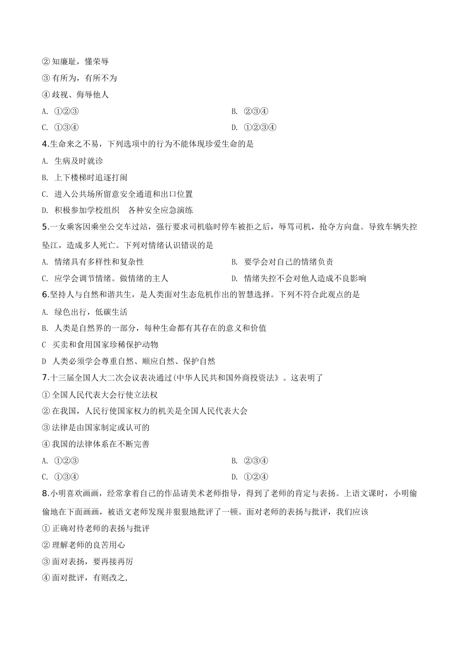 精品解析：2019年云南省中考道德与法治试题（原卷版）.doc_第2页
