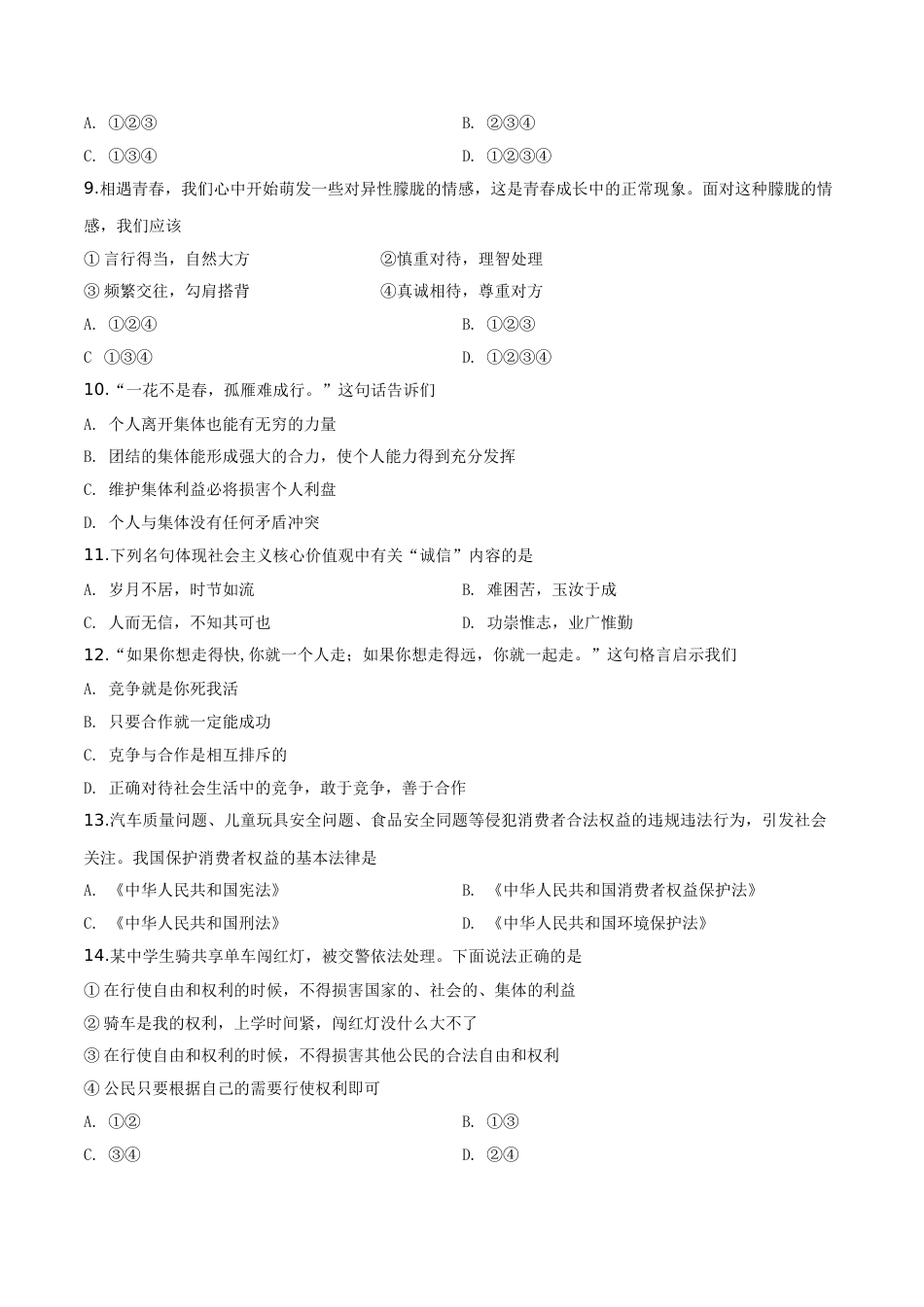 精品解析：2019年云南省中考道德与法治试题（原卷版）.doc_第3页