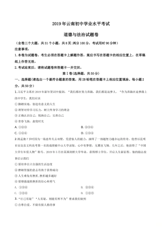 精品解析：2019年云南省中考道德与法治试题（原卷版）.doc