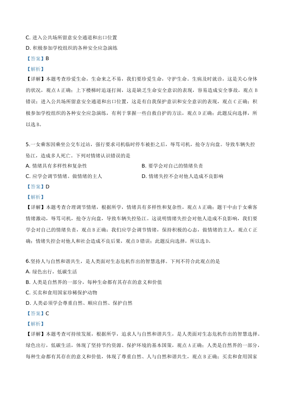 精品解析：2019年云南省中考道德与法治试题（解析版）.doc_第3页