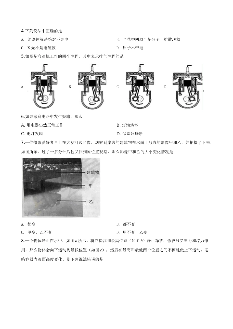 精品解析：2019年云南省昆明市中考物理试题（原卷版）.doc_第2页