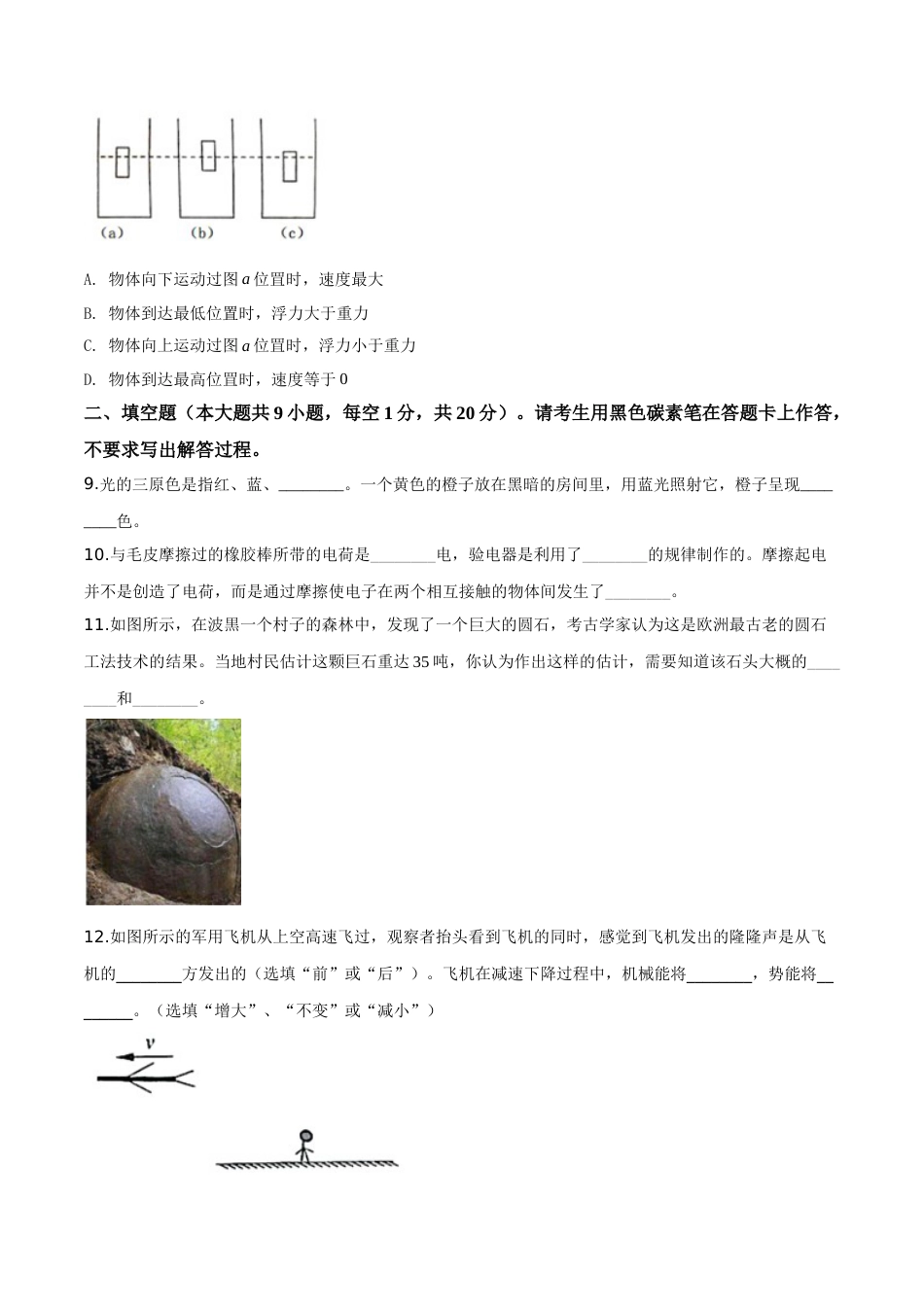 精品解析：2019年云南省昆明市中考物理试题（原卷版）.doc_第3页