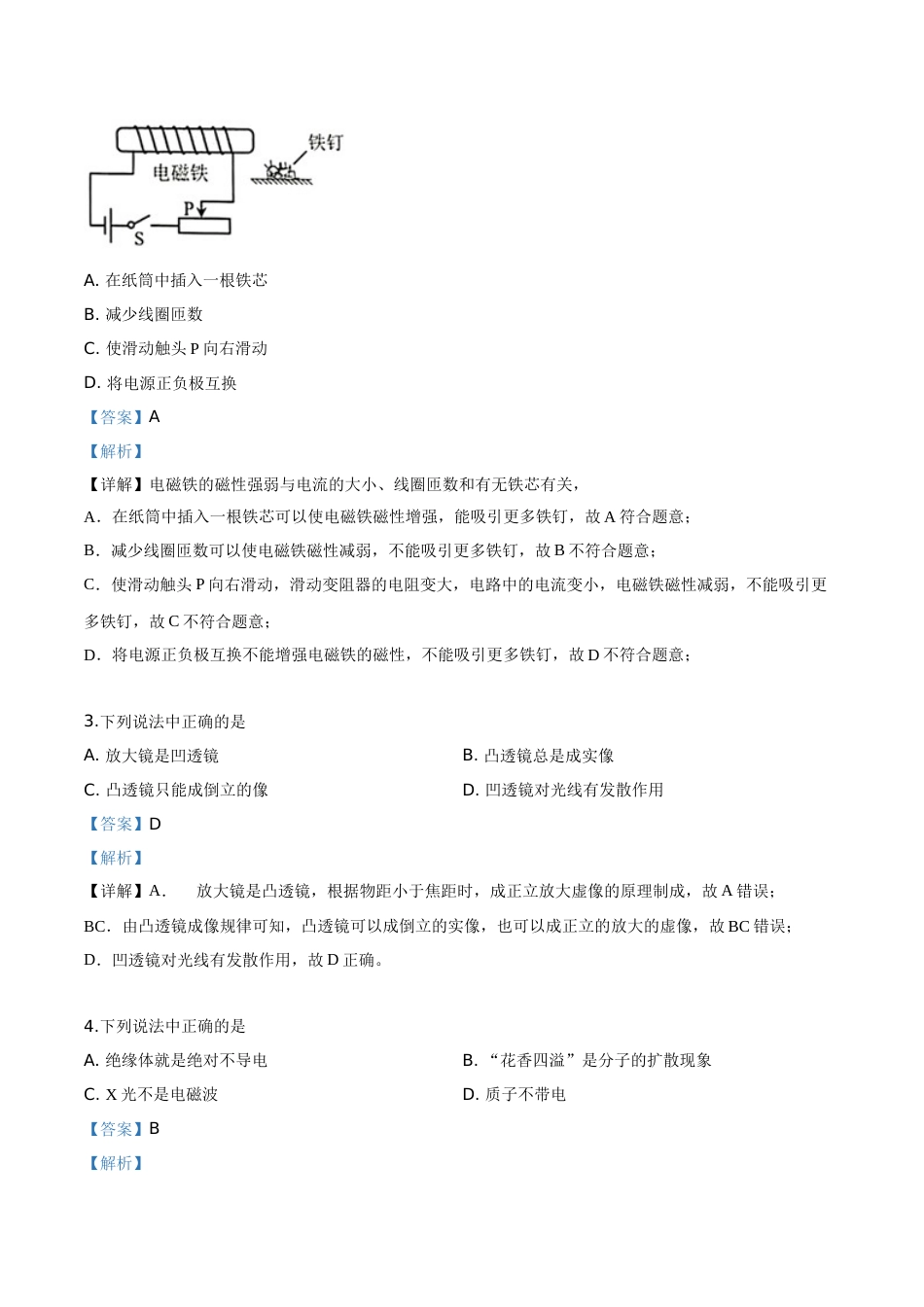 精品解析：2019年云南省昆明市中考物理试题（解析版）.doc_第2页