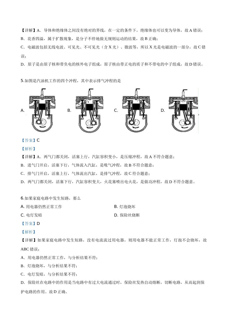 精品解析：2019年云南省昆明市中考物理试题（解析版）.doc_第3页