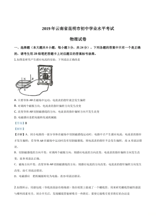 精品解析：2019年云南省昆明市中考物理试题（解析版）.doc