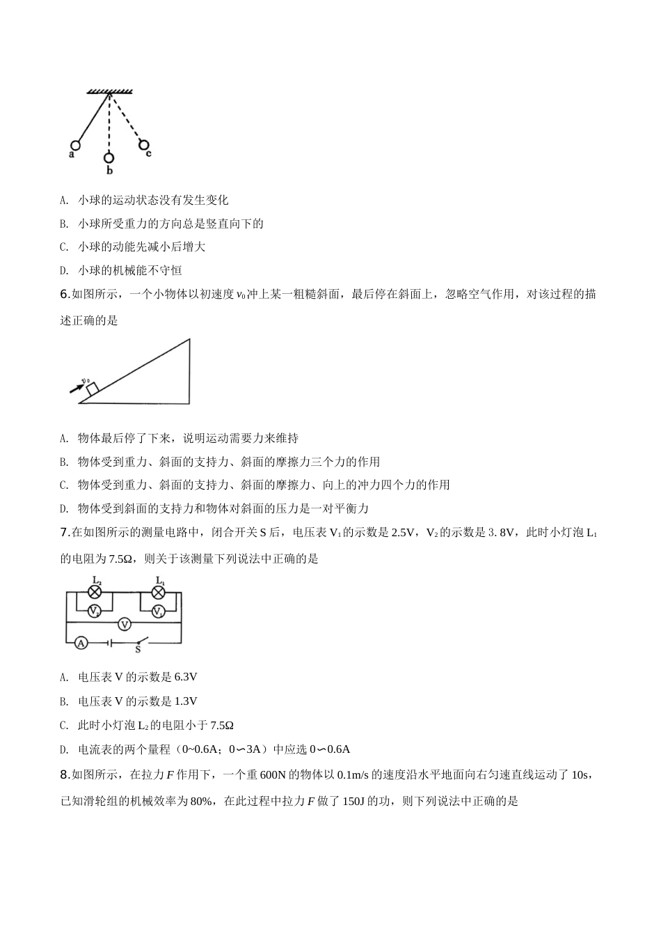 精品解析：2019年四川省宜宾市中考物理试题（原卷版）.doc_第2页