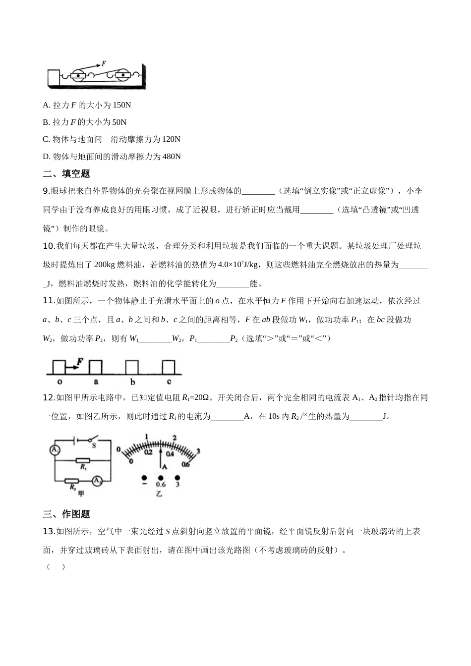精品解析：2019年四川省宜宾市中考物理试题（原卷版）.doc_第3页