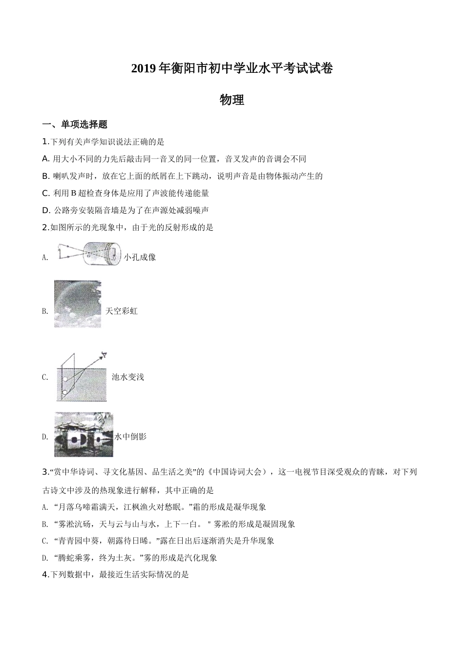 2019年物理试题.doc_第1页