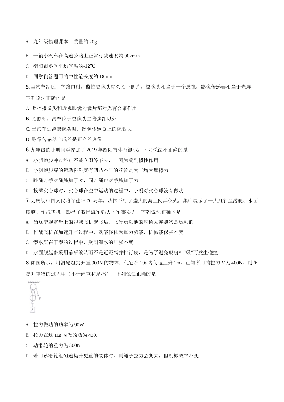 2019年物理试题.doc_第2页