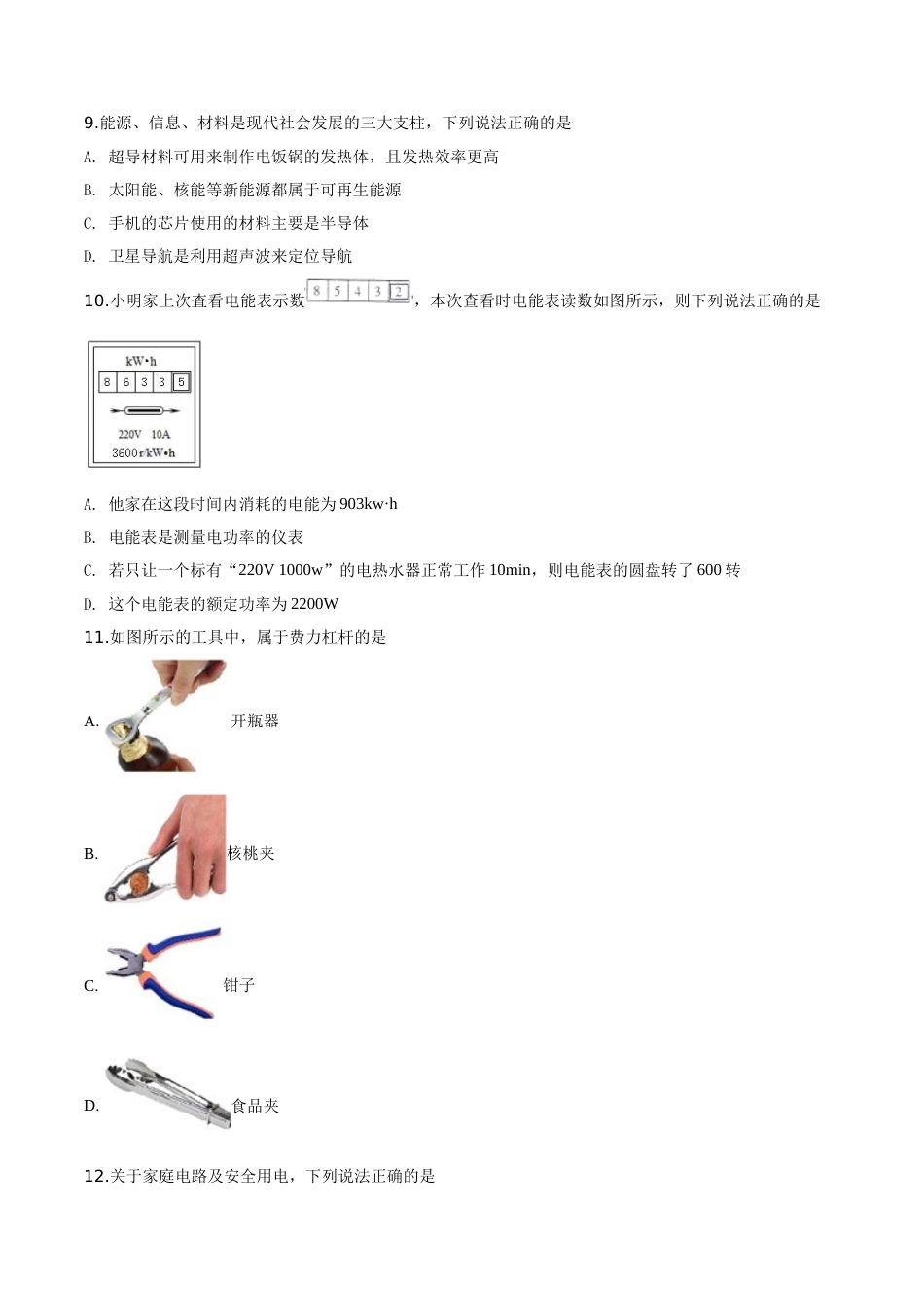 2019年物理试题.doc_第3页