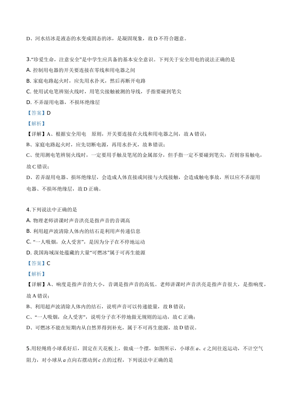 精品解析：2019年四川省宜宾市中考物理试题（解析版）.doc_第2页