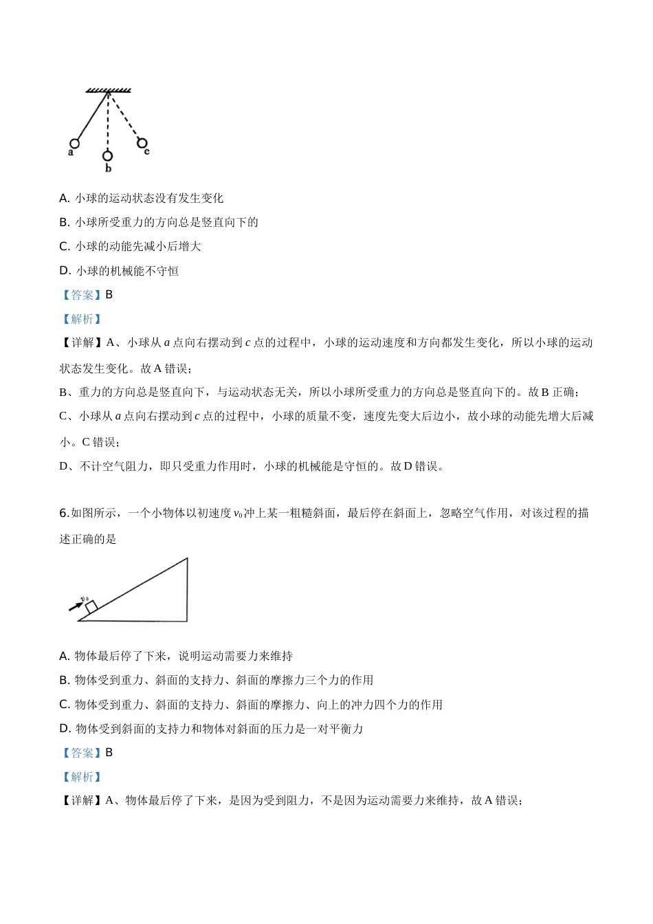 精品解析：2019年四川省宜宾市中考物理试题（解析版）.doc_第3页