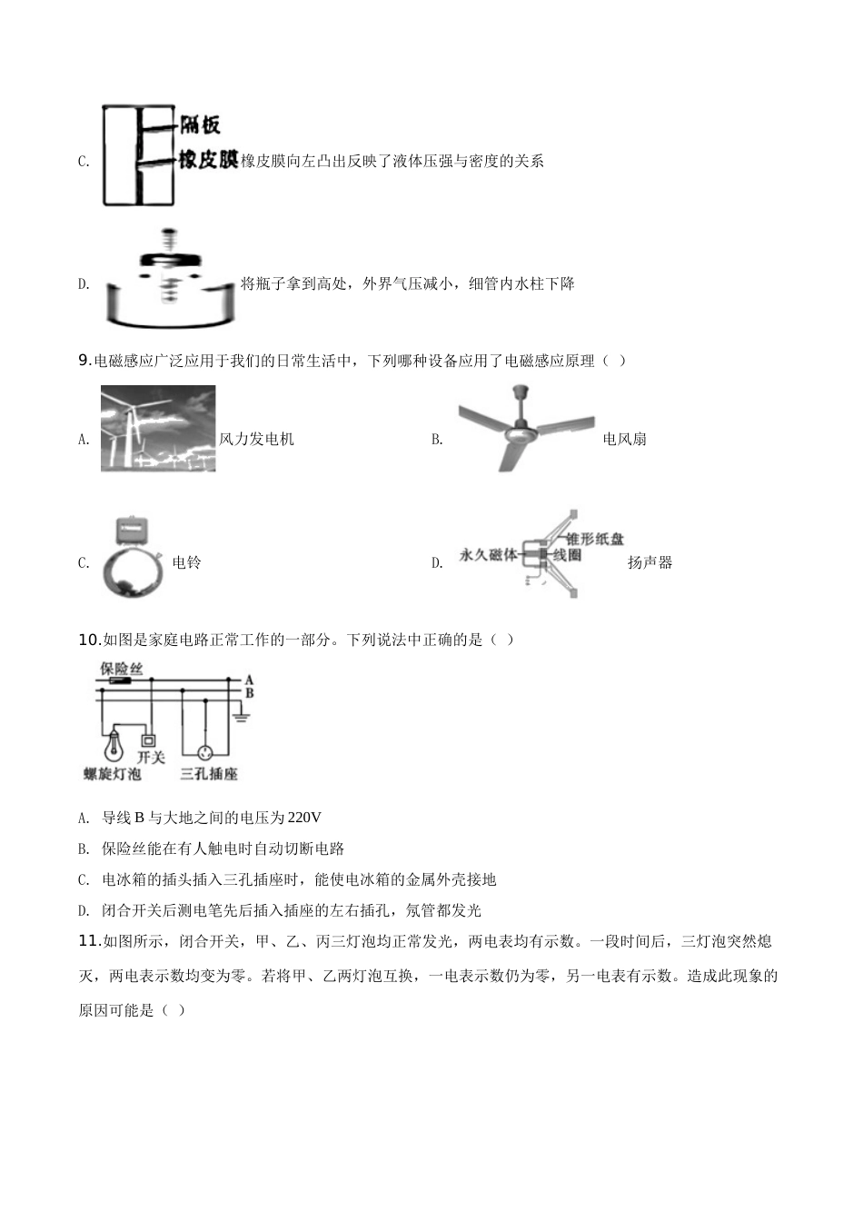 精品解析：2019年四川省攀枝花市中考物理试题（原卷版）.doc_第3页