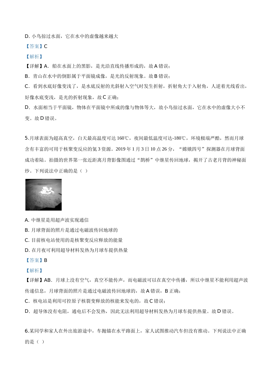 精品解析：2019年四川省攀枝花市中考物理试题（解析版）.doc_第2页