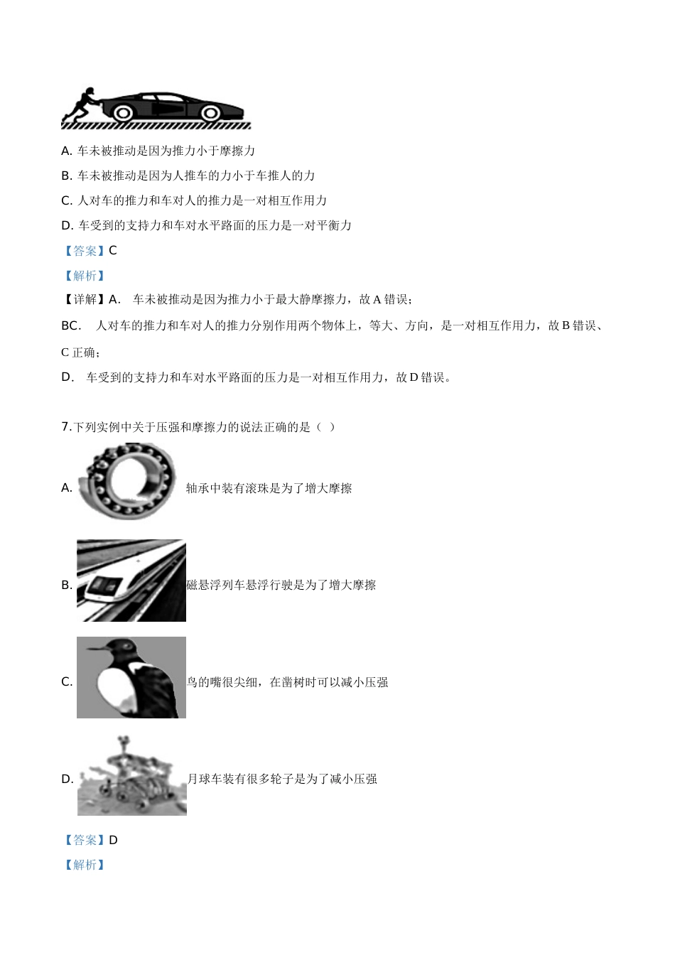 精品解析：2019年四川省攀枝花市中考物理试题（解析版）.doc_第3页