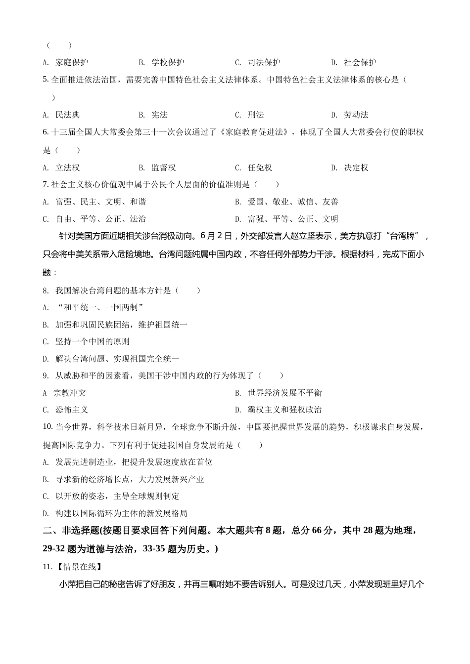 精品解析：2022年湖北省十堰市中考道德与法治真题（原卷版）.docx_第2页