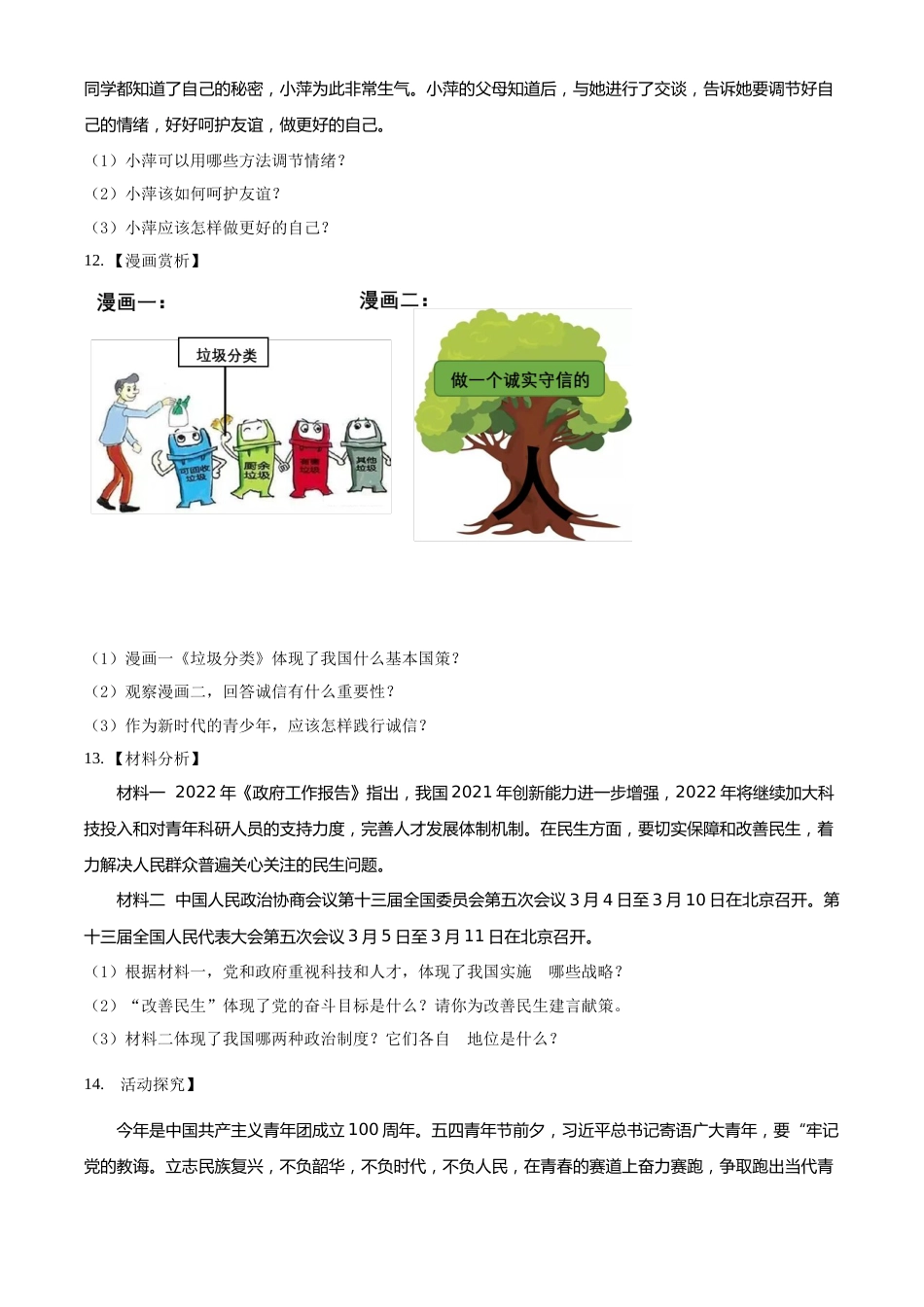 精品解析：2022年湖北省十堰市中考道德与法治真题（原卷版）.docx_第3页