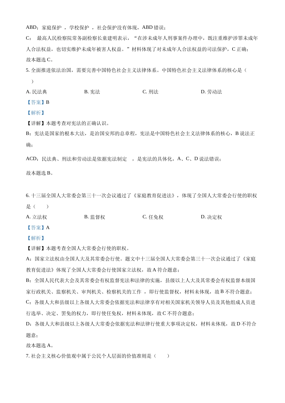 精品解析：2022年湖北省十堰市中考道德与法治真题（解析版）.docx_第3页