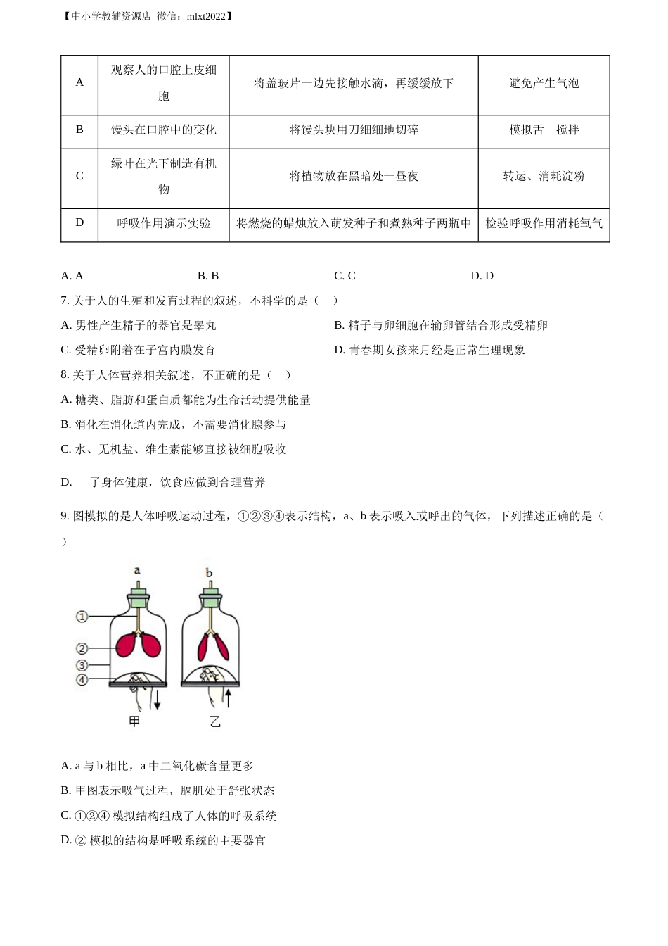 精品解析：2022年湖北省十堰市结业考试生物试题（原卷版）.docx_第2页