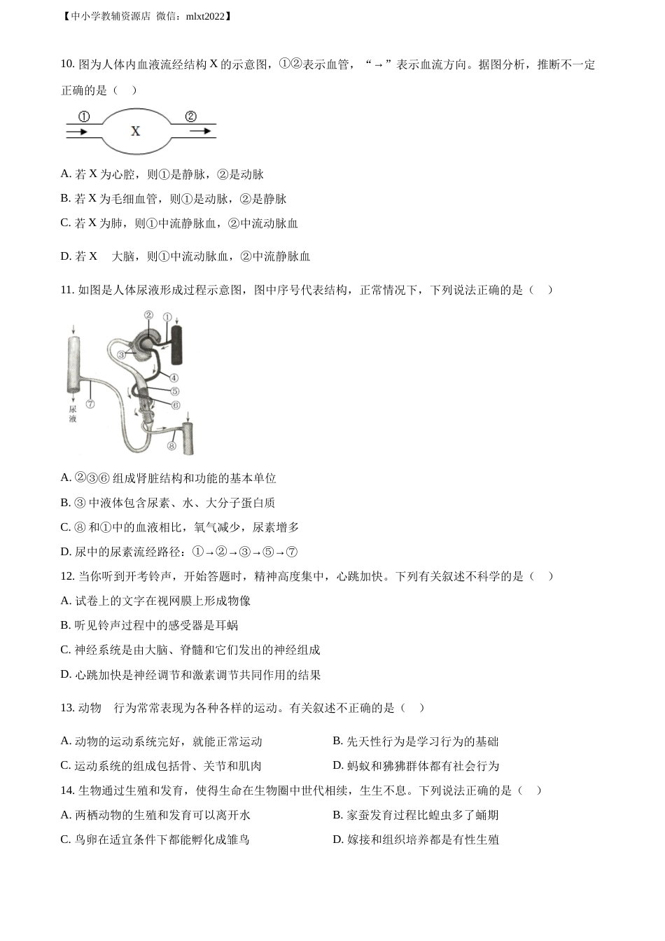 精品解析：2022年湖北省十堰市结业考试生物试题（原卷版）.docx_第3页