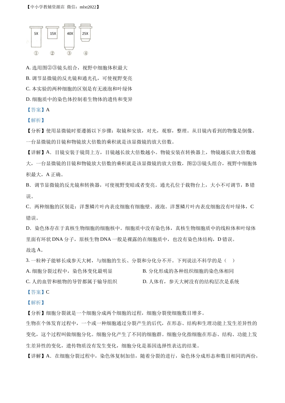 精品解析：2022年湖北省十堰市结业考试生物试题（解析版）.docx_第2页