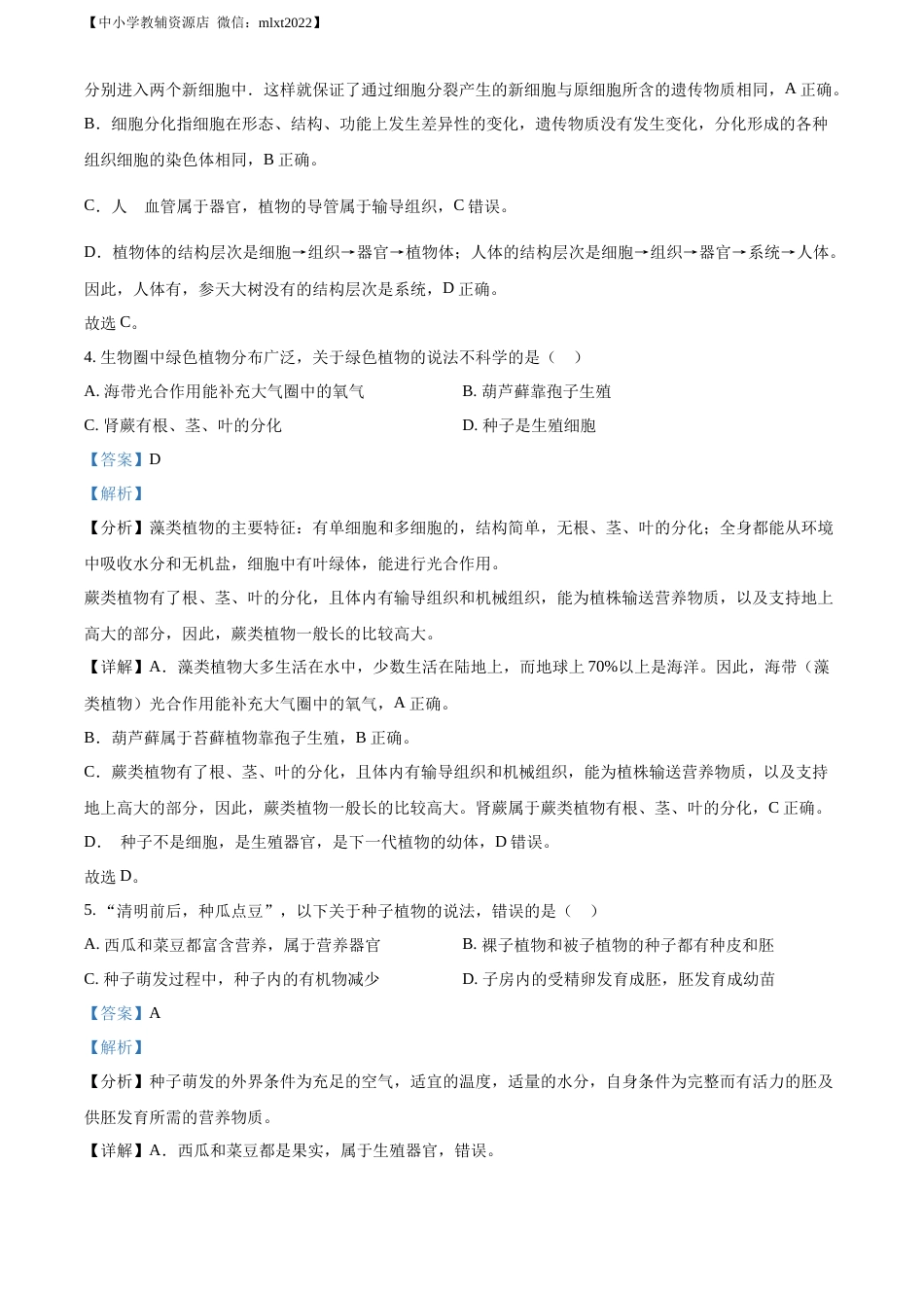 精品解析：2022年湖北省十堰市结业考试生物试题（解析版）.docx_第3页
