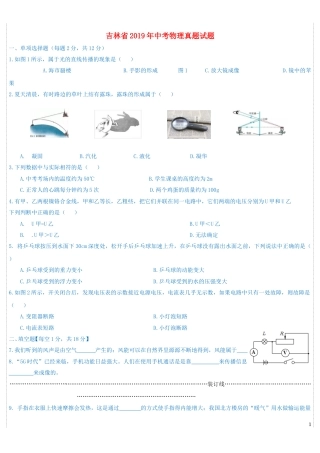 吉林省2019年中考物理真题试题.doc