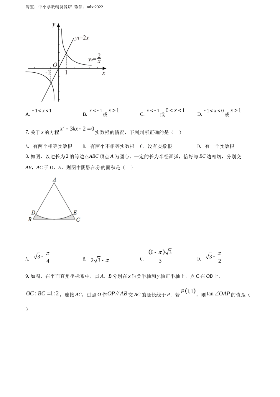精品解析：2022年湖北省荆州市中考数学真题（原卷版）.docx_第2页