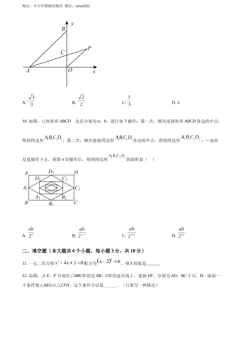 精品解析：2022年湖北省荆州市中考数学真题（原卷版）.docx_第3页