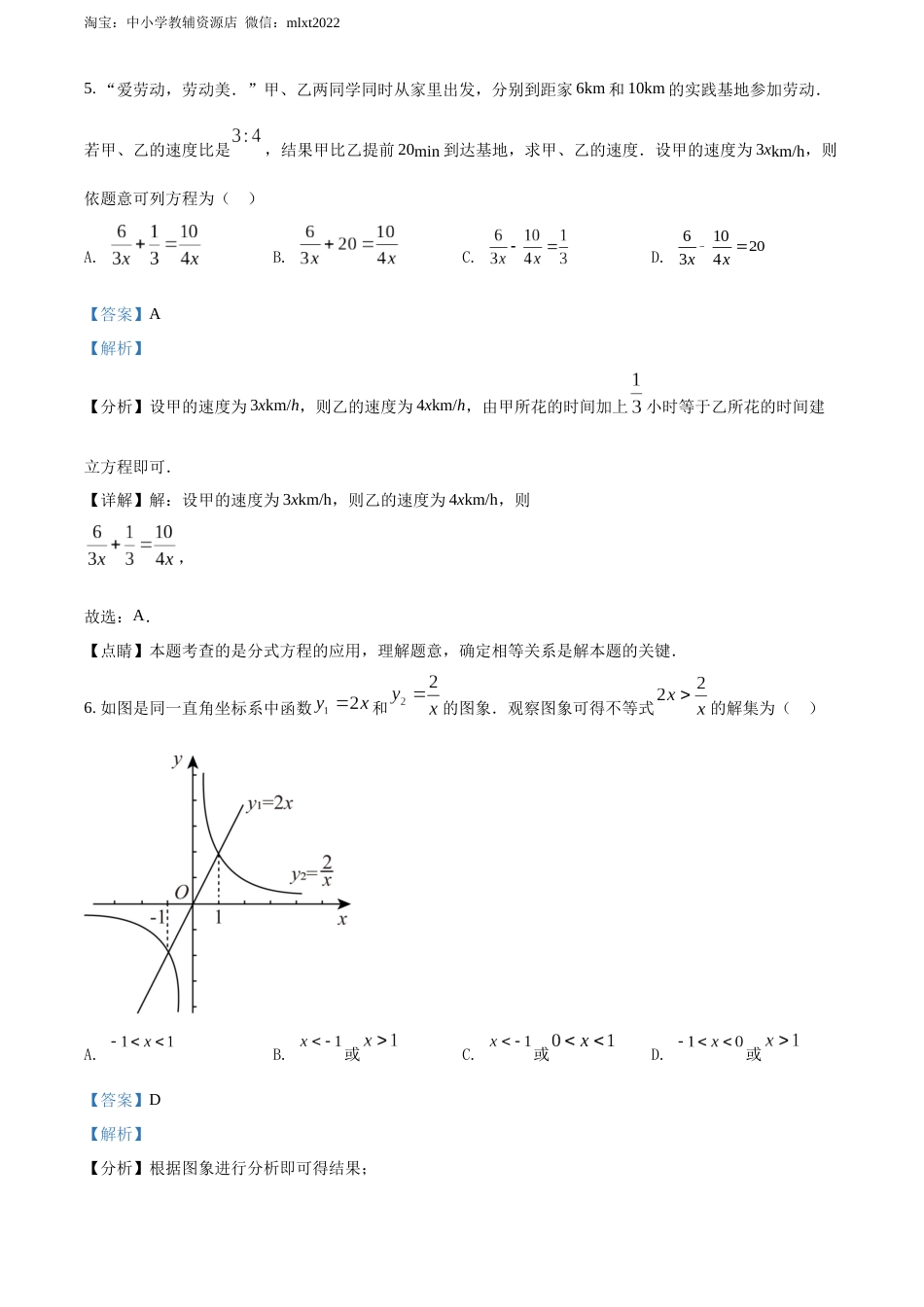 精品解析：2022年湖北省荆州市中考数学真题（解析版）.docx_第3页