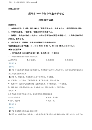 精品解析：2022年湖北省荆州市中考化学真题（解析版）.docx