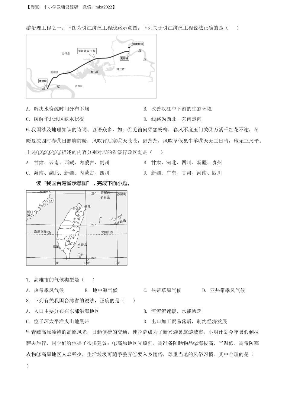 精品解析：2022年湖北省荆州市中考地理真题（原卷版）.docx_第2页