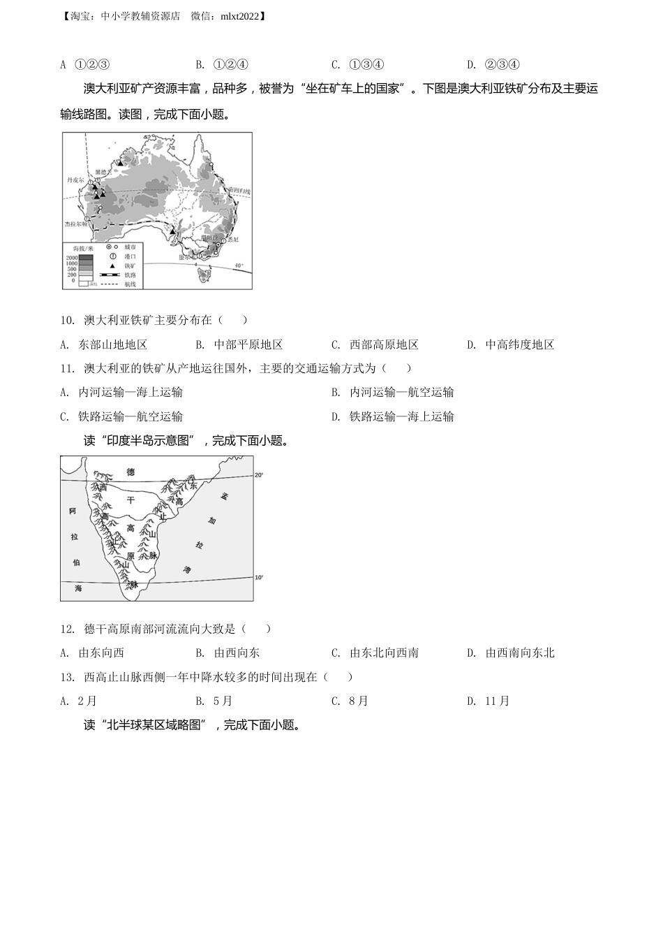 精品解析：2022年湖北省荆州市中考地理真题（原卷版）.docx_第3页