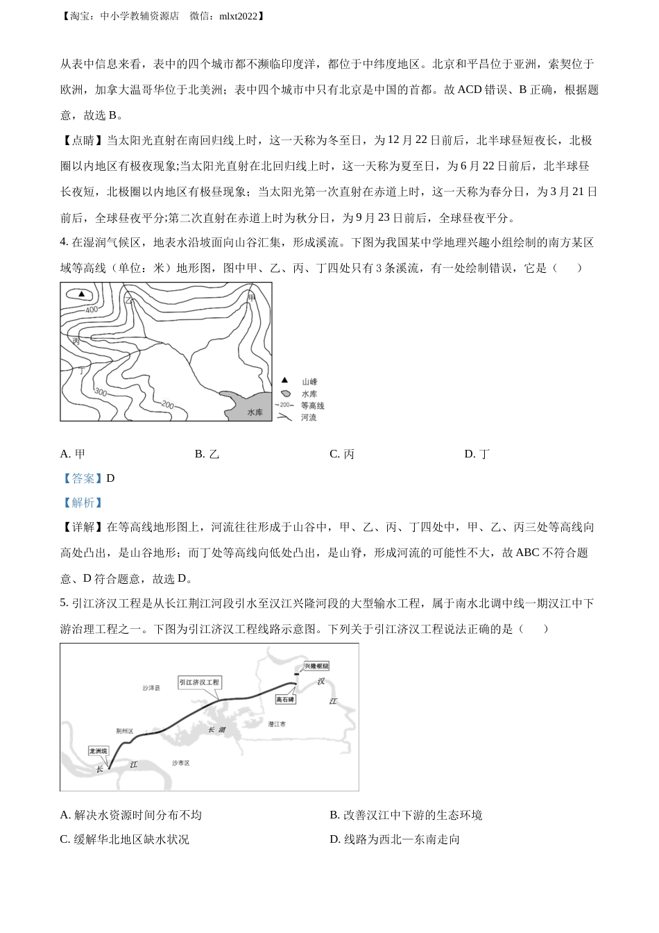 精品解析：2022年湖北省荆州市中考地理真题（解析版）.docx_第2页