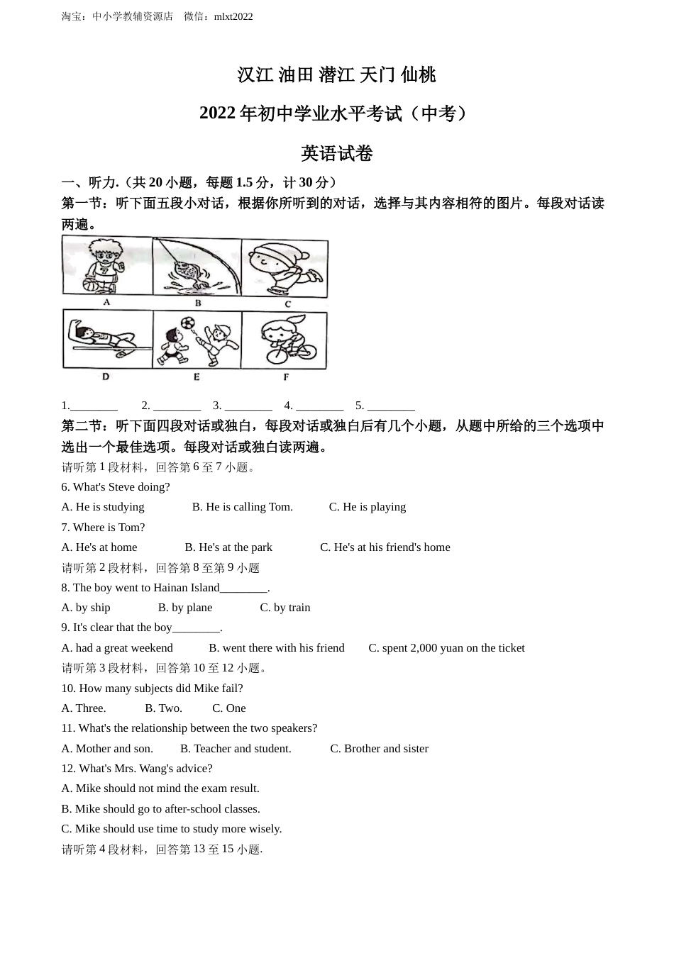 精品解析：2022年湖北省江汉油田、潜江、天门、仙桃中考英语真题（原卷版）.docx_第1页