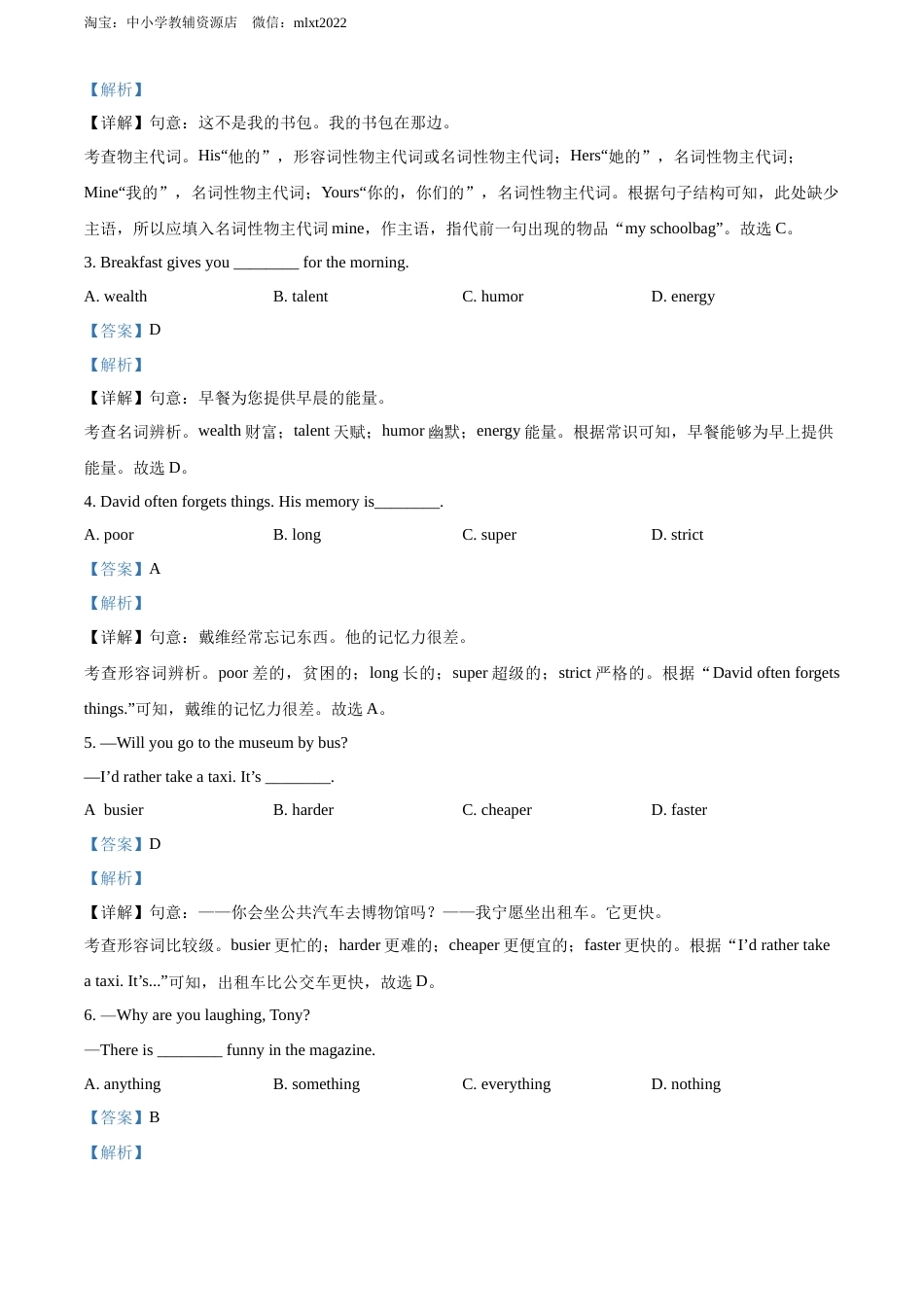 精品解析：2022年湖北省江汉油田、潜江、天门、仙桃中考英语真题（解析版）.docx_第3页