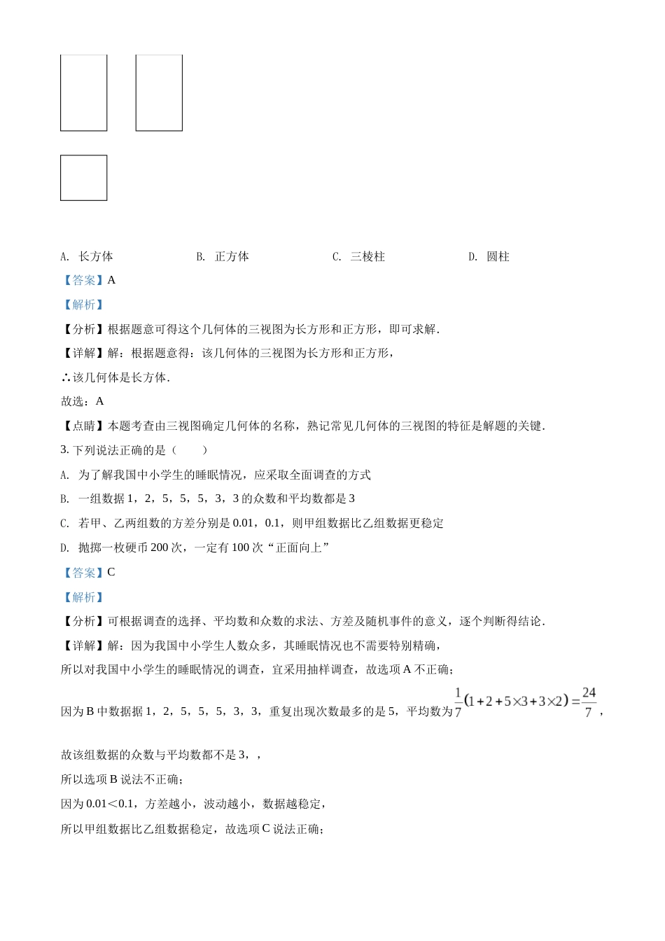 精品解析：2022年湖北省江汉油田、潜江、天门、仙桃中考数学真题（解析版）.docx_第2页