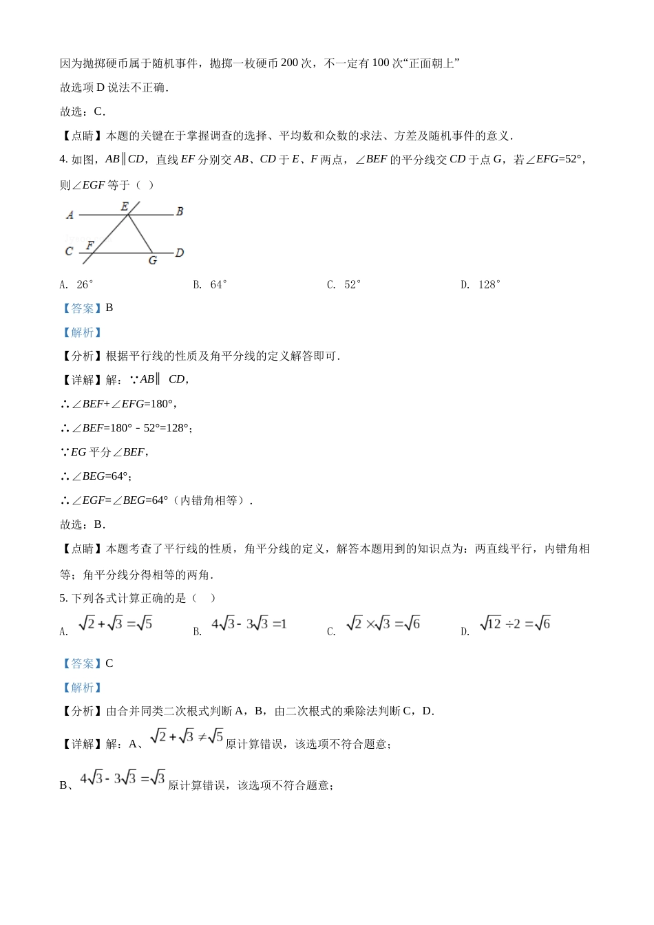 精品解析：2022年湖北省江汉油田、潜江、天门、仙桃中考数学真题（解析版）.docx_第3页