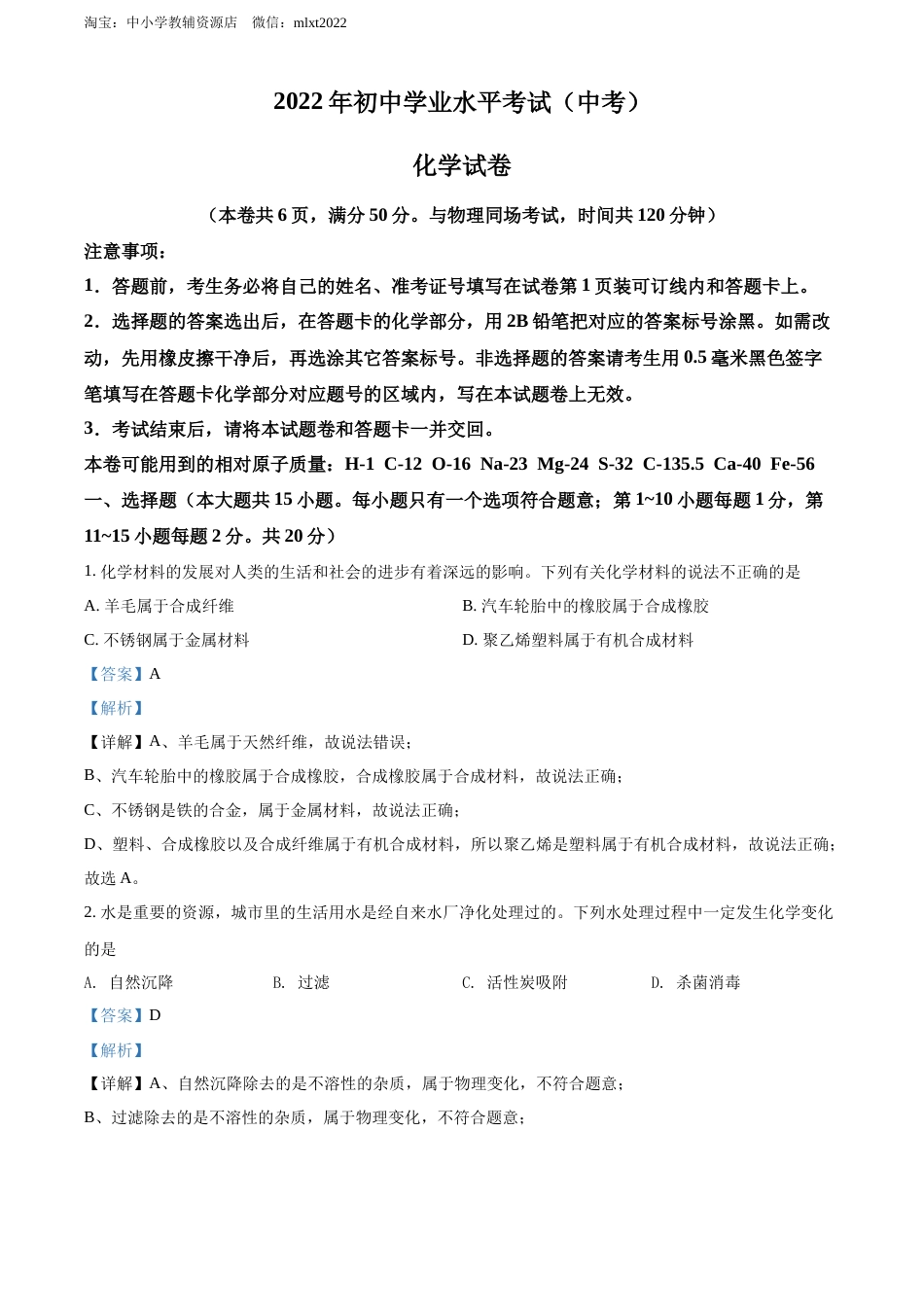 精品解析：2022年湖北省江汉油田、潜江、天门、仙桃中考化学真题（解析版）.docx_第1页