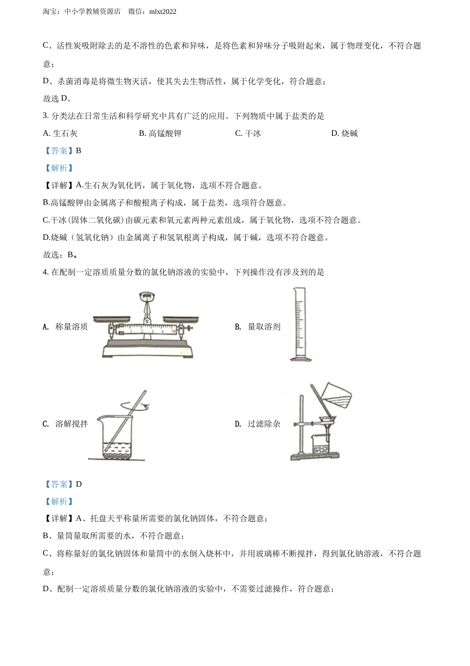 精品解析：2022年湖北省江汉油田、潜江、天门、仙桃中考化学真题（解析版）.docx_第2页