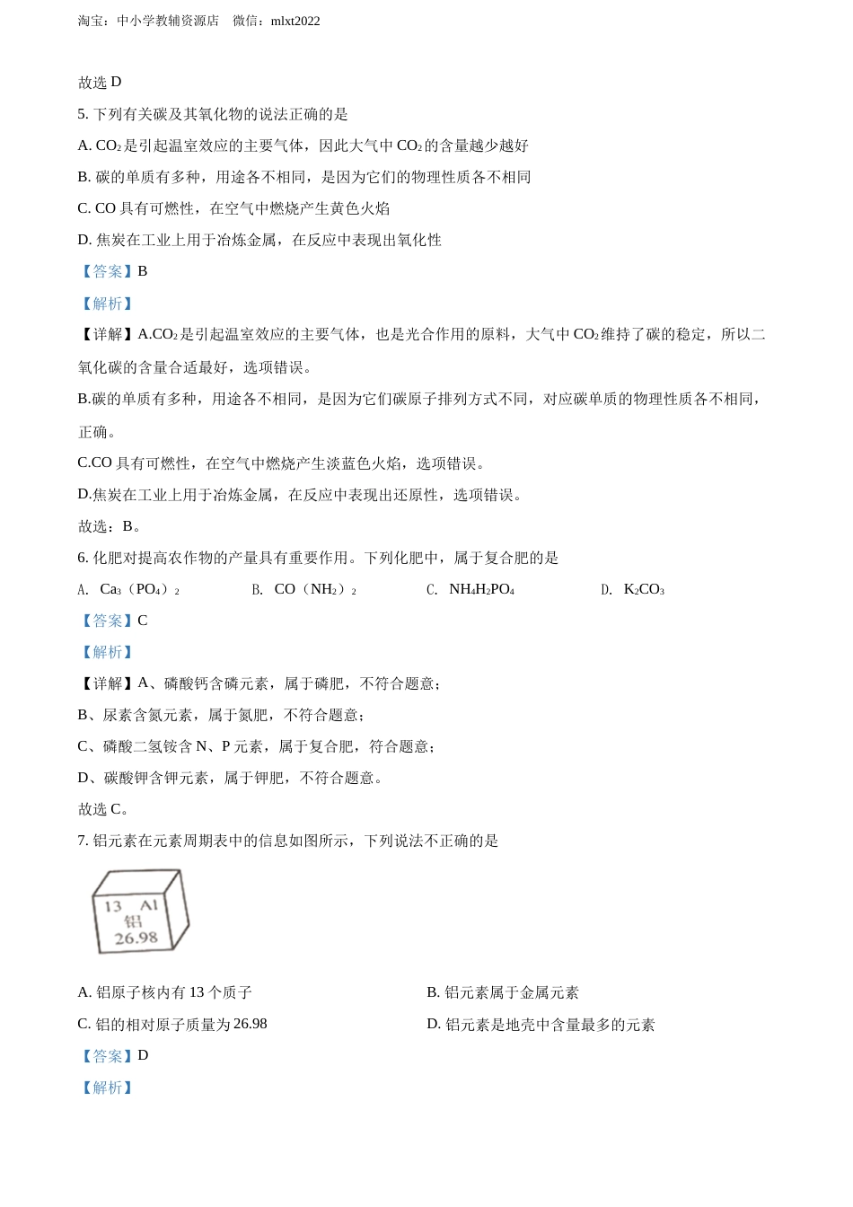 精品解析：2022年湖北省江汉油田、潜江、天门、仙桃中考化学真题（解析版）.docx_第3页